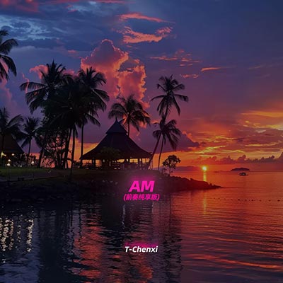 AM(艾玛 / 前奏纯享版)歌词 - T-Chenxi