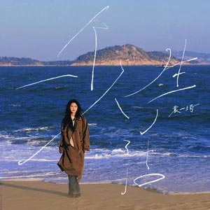 Super Winner (最后赢家)歌词 - 袁一琦