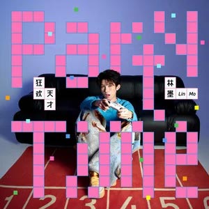 狂欢天才歌词 - 林墨