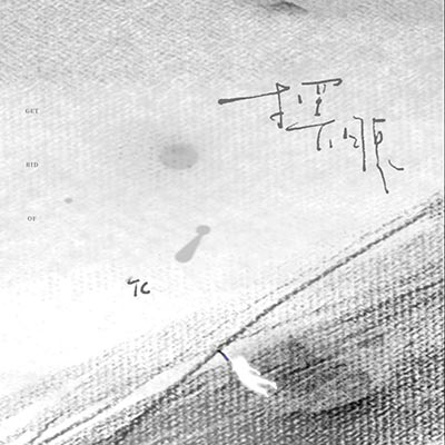 摆脱歌词 - TC