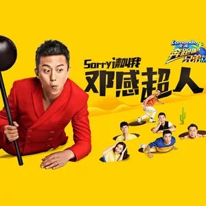 超级英雄歌词 - 邓超