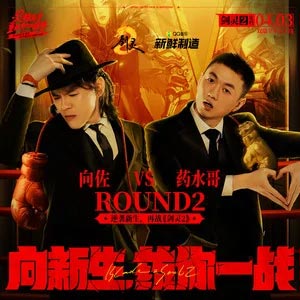 灵帧起手 (《剑灵2》主题曲)歌词 - 向佐/药水哥