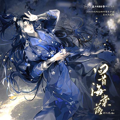 回首海棠落歌词 - 萧忆情Alex