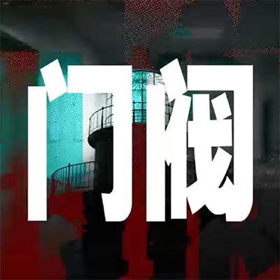 门阀歌词 - Bo Peep