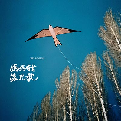 妈妈有首燕儿歌歌词 - 王睿卓