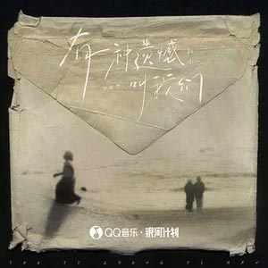 有一种遗憾叫我们歌词 - 于冬然