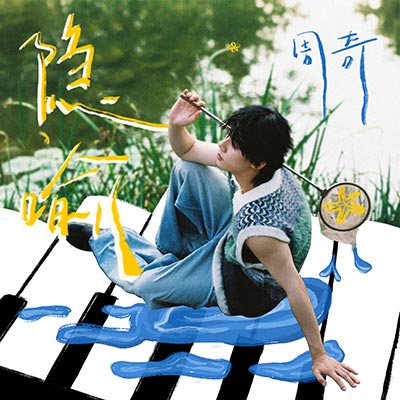 隐喻歌词 - 周奇