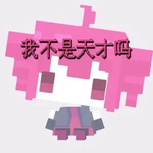 我不是天才吗 (臙脂)歌词 - 我不是天才吗