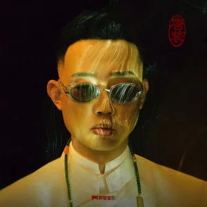 唐装歌词 - GAI周延