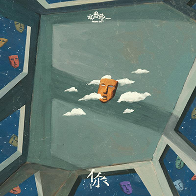 你歌词 - 麻园诗人