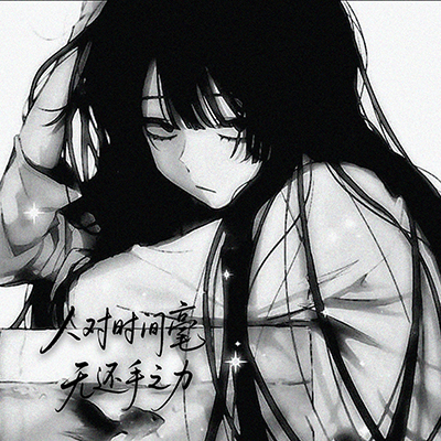 人对时间毫无还手之力歌词 - 芋圆小狗Puppy / 俺真困