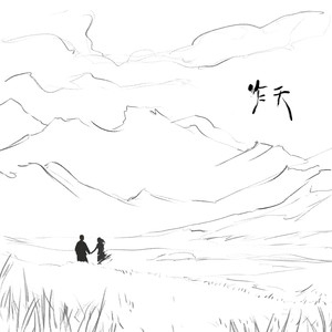 昨天歌词 - 米卡