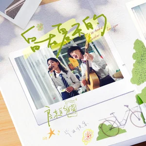 留在夏天的歌词 - 房东的猫