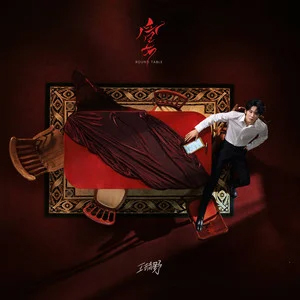 怎么又是雨夜歌词 - 王赫野