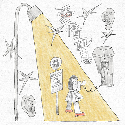 爱情讯息(call me back)歌词 - 汉堡黄