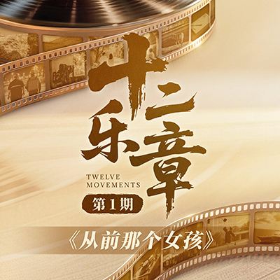 从前那个女孩歌词 - 黄绮珊 / 希林娜依高