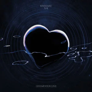 GIVE ME YOUR LOVE歌词 - 力丸