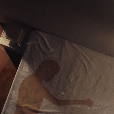 缠绕(Cold Brew)歌词 - 沈以诚