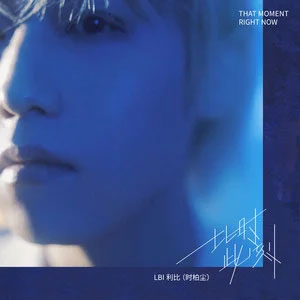 回响歌词 - LBI利比