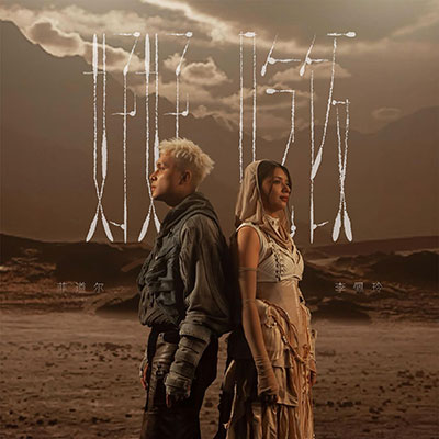 好好吃饭歌词 - 菲道尔 / 李佩玲