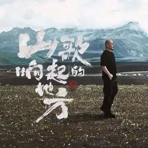 秭归鸟歌词 - 刀郎/徐子尧