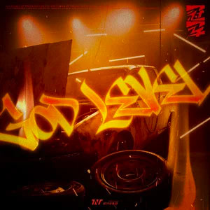 冠军歌词 - 时代少年团