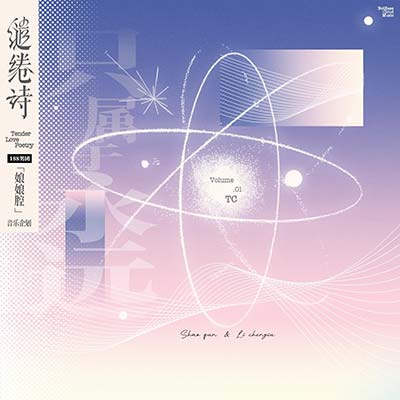 只属于永远歌词 - TC