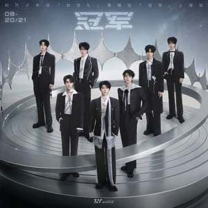 登顶 (Live)歌词 - 时代少年团