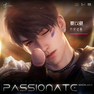 灼频过载(《恋与深空》夏以昼·极夜思念主题曲)歌词 - 恋与深空