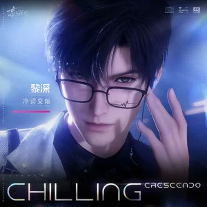 冷调交熔(《恋与深空》黎深·极夜思念主题曲)歌词 - 恋与深空