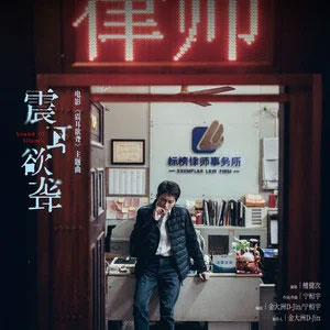 震耳欲聋 (《震耳欲聋》电影同名主题曲)歌词 - 檀健次