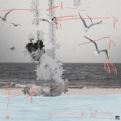 一小部分的我歌词 - 尤长靖