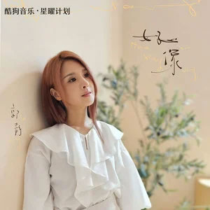 好像歌词 - 郭静