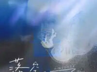 落空(有一颗紧紧依靠着你的心)歌词 - PAMajor