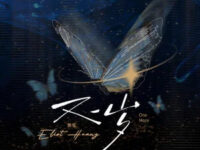 又一岁歌词 - 黄星