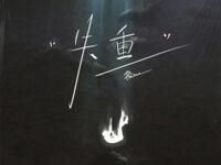 失重(路过的街角 熟悉的咖啡)歌词 - Prime