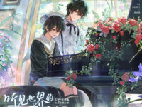 听见世界的每一种可能 - 陈致逸 / 艾因 / 时空中的绘旅人