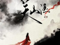 关山酒歌词 - 刘宇