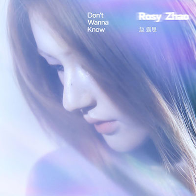 Don't Wanna Know歌词 - Rosy赵露思