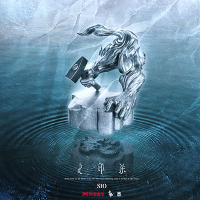 冷夜雨(RUN AWAY)歌词 - 西奥Sio / KEY.L刘聪 / 梁笑生AIRBUS130