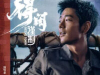 得闲谨制 (《得闲谨制》电影主题曲)歌词 - 肖战