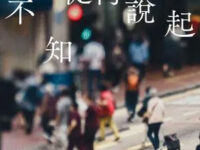 不知从何说起歌词 - 杨千嬅