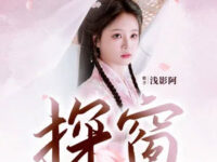 探窗 (浅影版)歌词 - 浅影阿 /汐音社