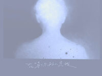 在等你的人是我歌词 - WiFi歪歪