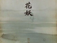 花妖歌词 - 徐子尧