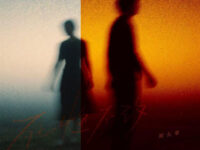 死性不改歌词 - 刘大拿