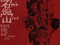 冬景:嗡鸣歌词 - 易烊千玺