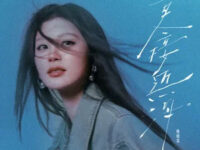 更接近海歌词 - 姚晓棠