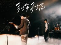 多少年 多少面歌词 - 棱镜乐队