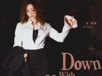 Down With You歌词 - 张靓颖